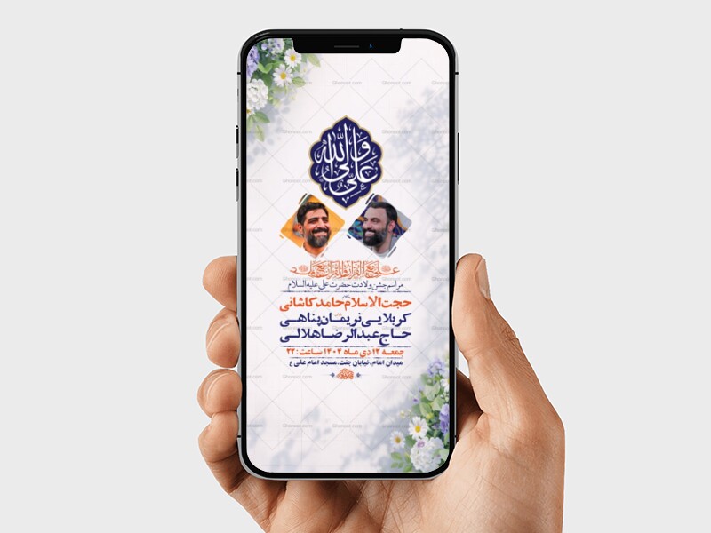 طرح-لایه-باز-استوری-ولادت-امام-علی-ع