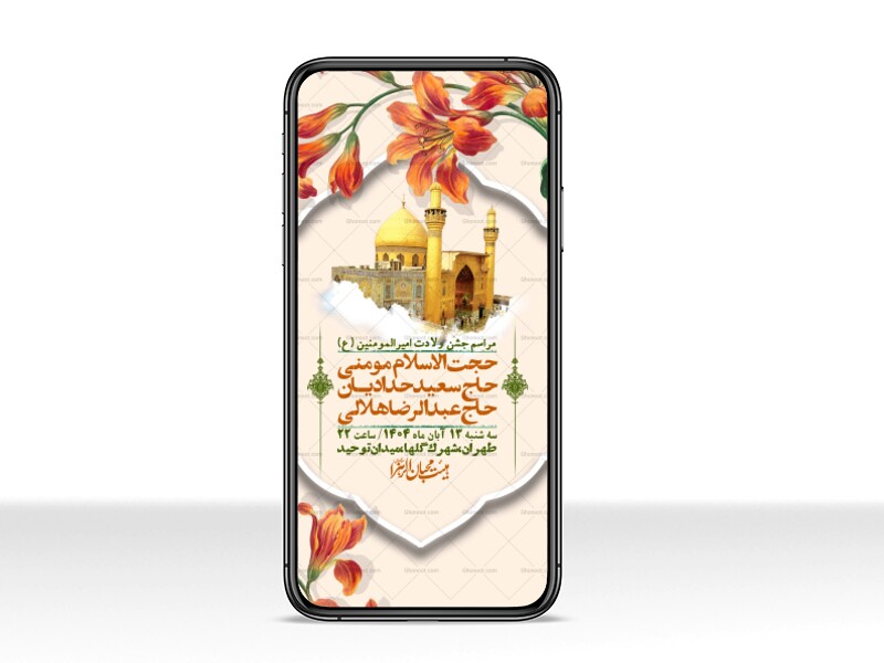 استوری-لایه-باز-ولادت-امام-علی-ع