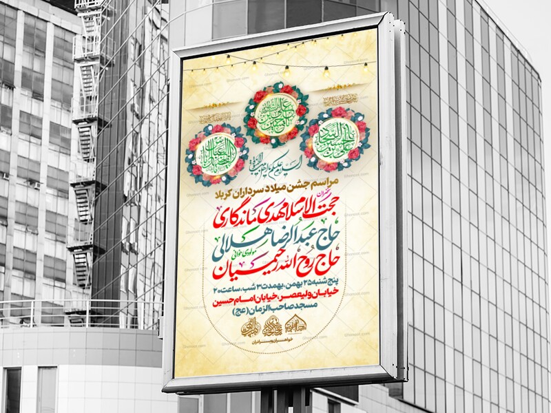 لایه-باز-اعیاد-شعبانیه-_سرداران-کربلا