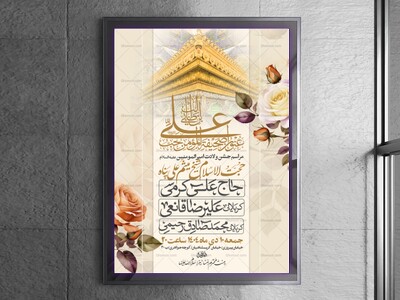 اطلاعیه-جشن-ولادت-حضرت-علی-علیه-السلام