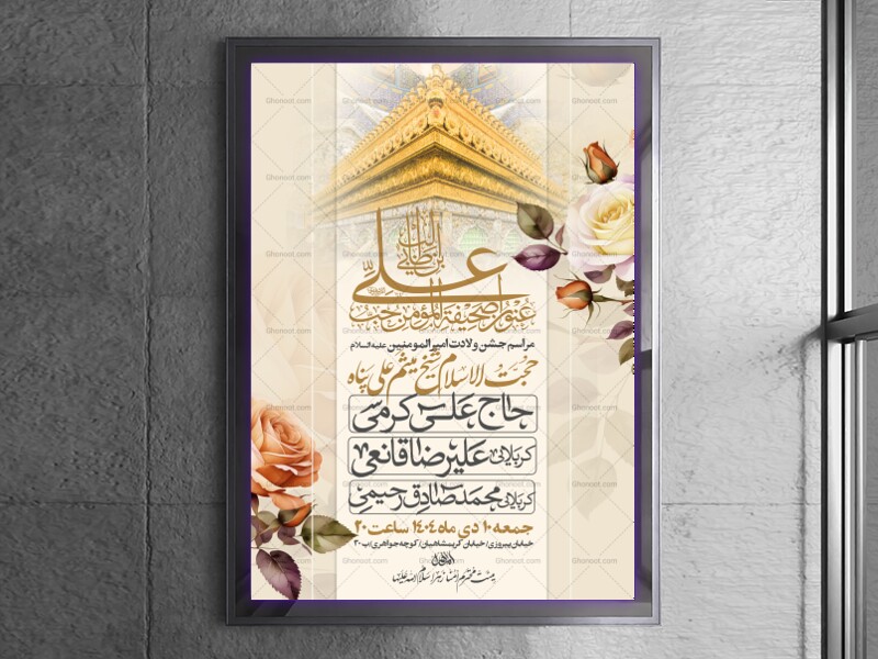 اطلاعیه-جشن-ولادت-حضرت-علی-علیه-السلام