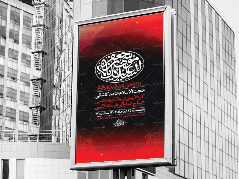 طرح-لایه-باز-عزاداری-شهادت-امام-کاظم-ع-+-استوری