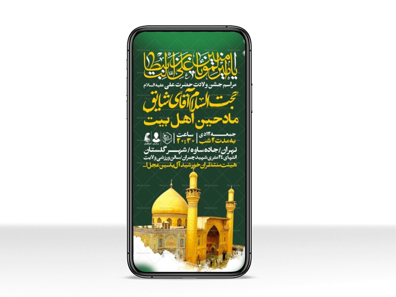 اطلاعیه-استوری-جشن-ولادت-حضرت-علی-علیه-السلام