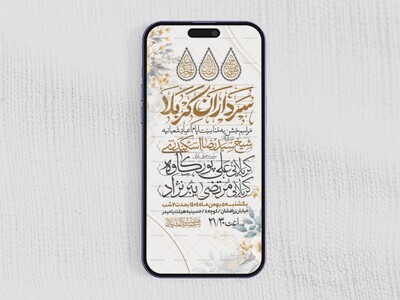 اطلاعیه-استوری-جشن-ولادت-سرداران-کربلا