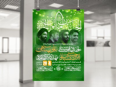 طرح-لایه-باز-ولادت-امام-حسین(ع)