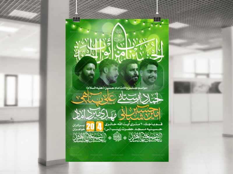 طرح-لایه-باز-ولادت-امام-حسین(ع)