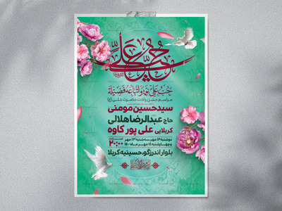 اطلاعیه-لایه-باز-ولادت-امام-علی-(ع)