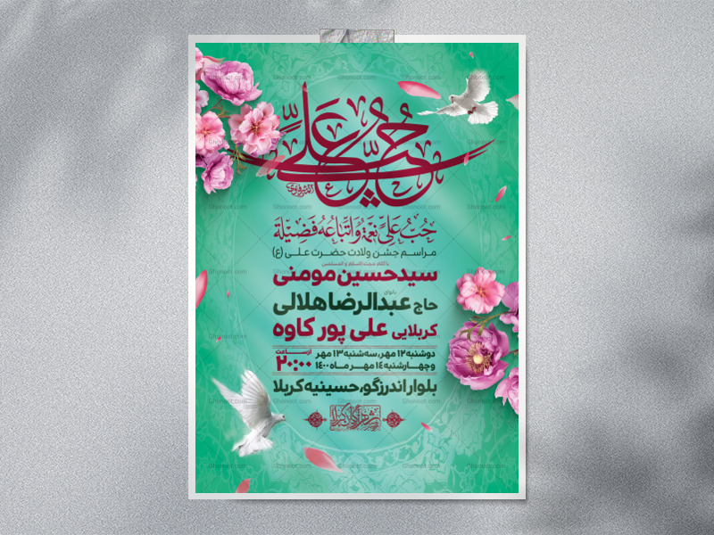 اطلاعیه-لایه-باز-ولادت-امام-علی-(ع)