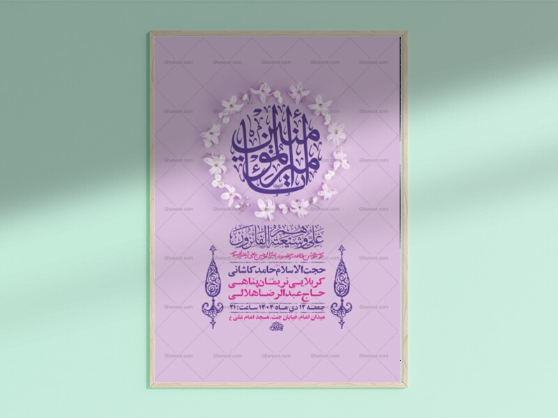 -طرح-لایه-باز-ولادت-امام-علی-ع-+-استوری-