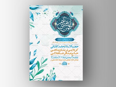 طرح-لایه-باز-ولادت-حضرت-عباس-ع-+-استوری-