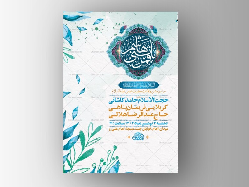 طرح-لایه-باز-ولادت-حضرت-عباس-ع-+-استوری-