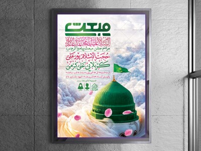 اطلاعیه-لایه-باز-مبعث-پیامبر-(ص)