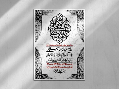 اطلاعیه-لایه-باز-شهادت-امام-هادی-(ع)-+-استوری-فضای-مجازی-