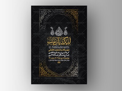 طرح-شهادت-حضرت-زینب-س-+-استوری