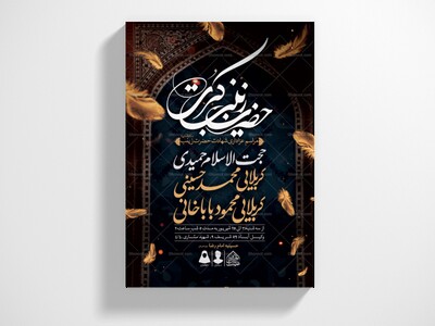 اطلاعیه-لایه-باز-شهادت-حضرت-زینب-(س)