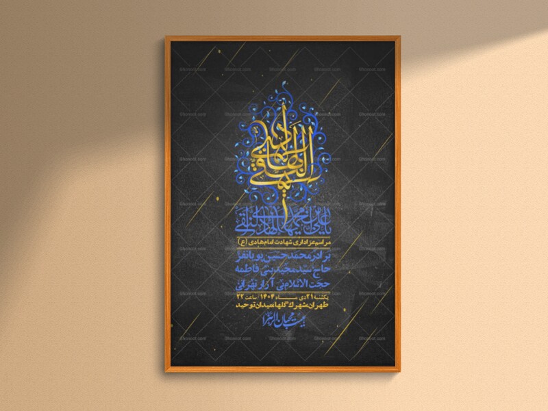 اطلاعیه-لایه-باز-شهادت-امام-هادی-(ع)-+-استوری-فضای-مجازی-