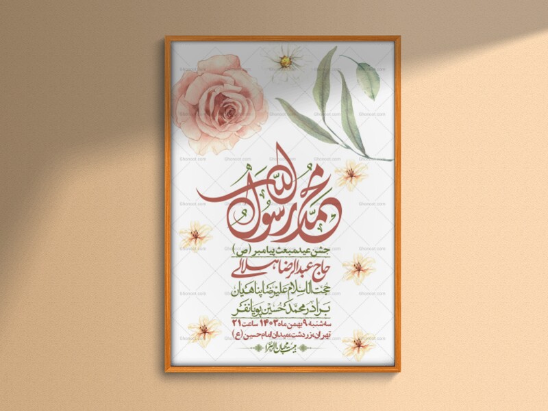 اطلاعیه-لایه-باز-مبعث-پیامبر-(ص)-+-استوری-شبکه-های-اجتماعی