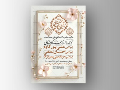 اطلاعیه-جشن-ولادت-حضرت-علی-علیه-السلام