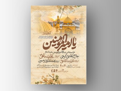 اطلاعیه-جشن-ولادت-حضرت-علی-علیه-السلام