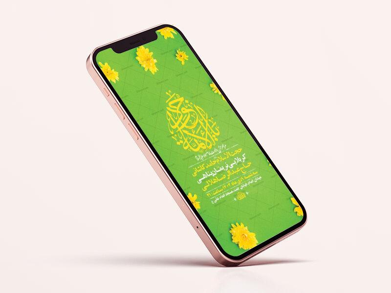 طرح-لایه-باز-استوری-ولادت-امام-جواد-ع