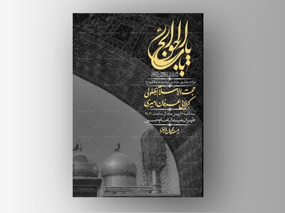اطلاعیه-لایه-باز-شهادت-امام-کاظم--(ع)-