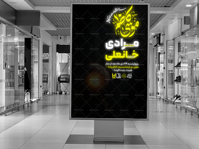 لایه-باز-پوستر-شهادت-امام-کاظم