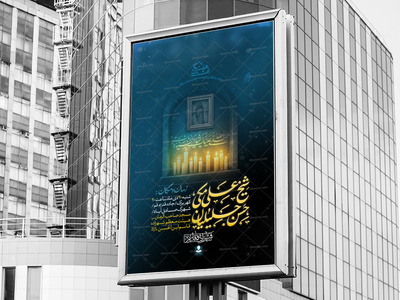 اطلاعیه-لایه-باز-وفات-حضرت-رباب-مادر-حضرت-علی-اصغر-(ع)