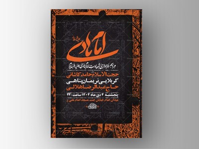 طرح-لایه-باز-شهادت-امام-هادی-ع-+-استوری