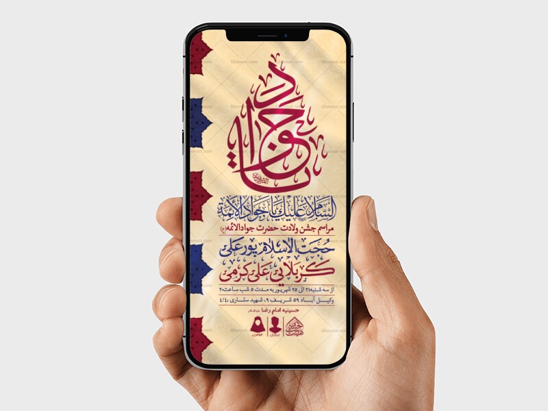 طرح-لایه-باز-ولادت-امام-جواد-(ع)