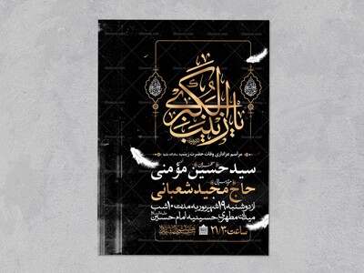 اطلاعیه-ویژه-ایام-وفات-حضرت-زینب-سلام-الله-علیها