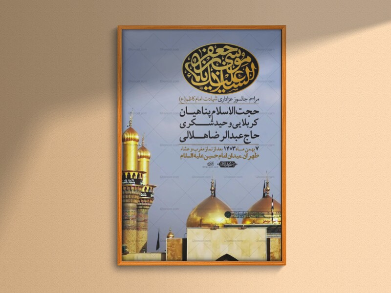 اطلاعیه-لایه-باز-شهادت-امام-کاظم--(ع)-+-استوری-فضای-مجازی