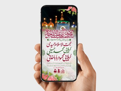 طرح-لایه-باز-ولادت-امام-جواد-(ع)