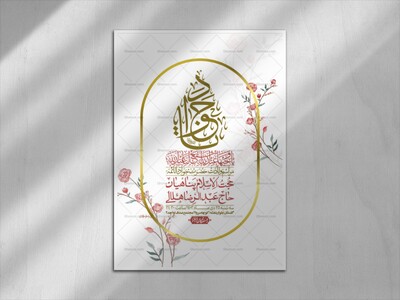 اطلاعیه-لایه-باز-ولادت-امام-جواد-+-استوری-فضای-مجازی