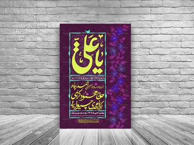 طرح-بنر-لایه-باز-اطلاعیه-هیات-ویژه-ولادت-امام-علی