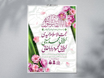 اطلاعیه-لایه-باز-مبعث-پیامبر-(ص)