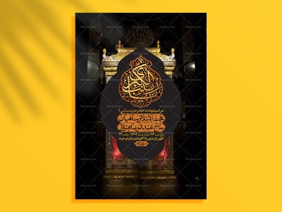 اطلاعیه-لایه-باز-شهادت-حضرت-زینب-(س)-