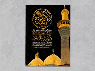 اطلاعیه-لایه-باز-شهادت-امام-کاظم--(ع)-+-استوری-فضای-مجازی