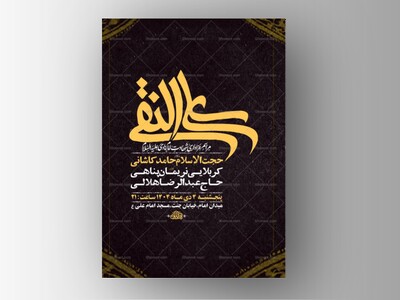 طرح-لایه-باز-شهادت-امام-هادی-ع-+-استوری