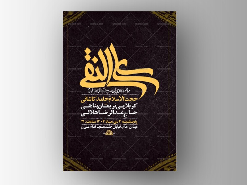 طرح-لایه-باز-شهادت-امام-هادی-ع-+-استوری