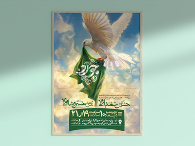 طرح-لایه-باز-ولادت-امام-جواد-علیه-السلام