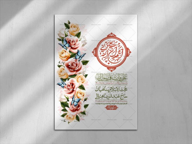 اطلاعیه-لایه-باز-ولادت-امام-علی-ع-+-استوری-شبکه-اجتماعی