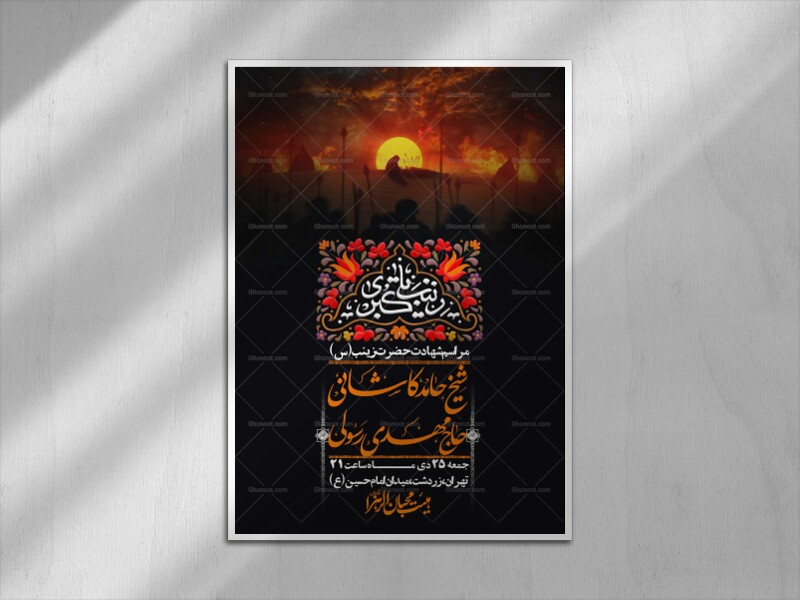 اطلاعیه-لایه-باز-شهادت-حضرت-زینب-(س)-+-استوری-لایه-باز-شهادت-حضرت-زینب-(س)