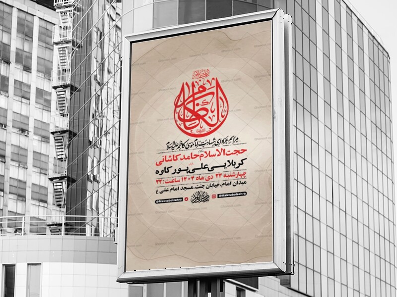 طرح-لایه-باز-عزاداری-شهادت-امام-کاظم-ع-+-استوری