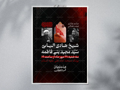 طرح-مراسم-هفتگی-سیدالشهدا-(ع)