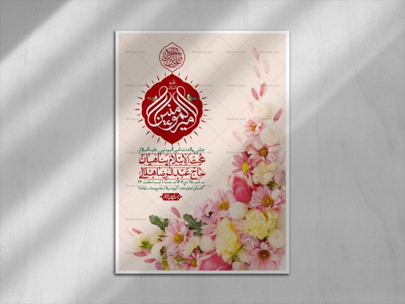 اطلاعیه-لایه-باز-ولادت-امام-علی-ع-+-استوری-شبکه-اجتماعی