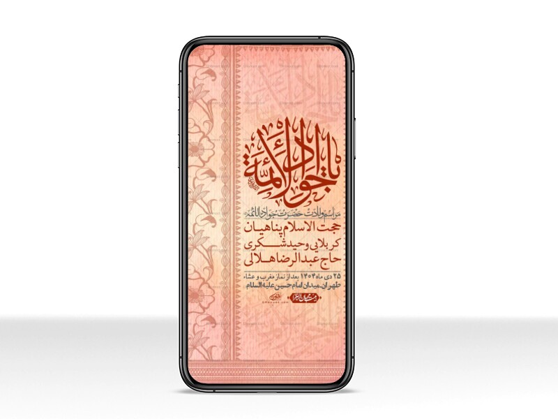 استوری-لایه-باز-ولادت-امام-جواد-(ع)