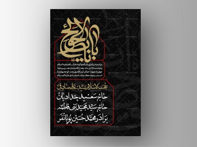 طرح-لایه-باز-شهادت-امام-کاظم-علیه-السلام