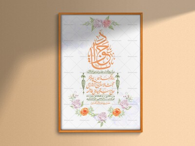 اطلاعیه-لایه-باز-ولادت-امام-جواد-+-استوری-فضای-مجازی