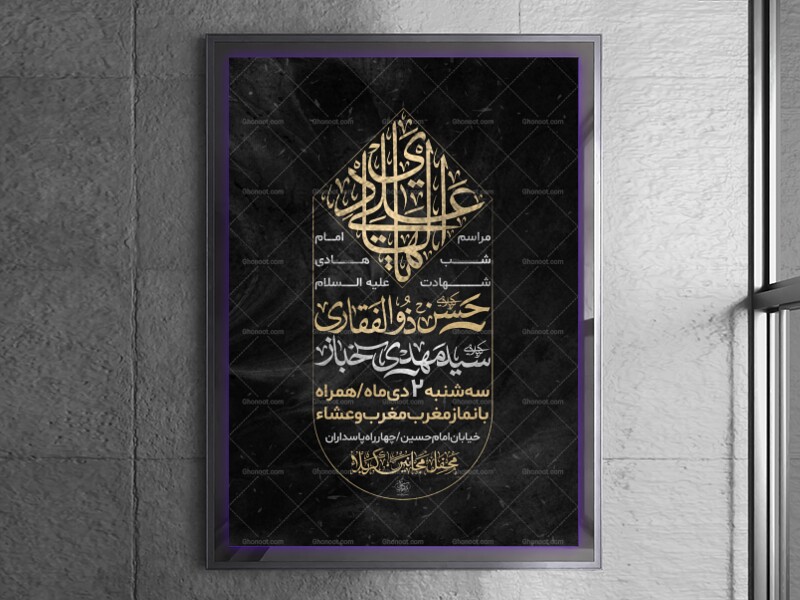 مراسم-شب-شهادت-امام-هادی-علیه-السلام-