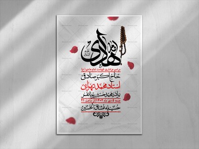 اطلاعیه-لایه-باز-شهادت-امام-هادی-(ع)-+-استوری-فضای-مجازی-